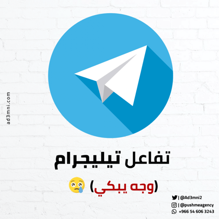 تفاعل تيليجرام (وجه يبكي)