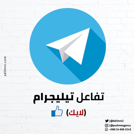 تفاعل تيليجرام (لايك)