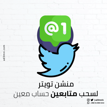 منشن تويتر