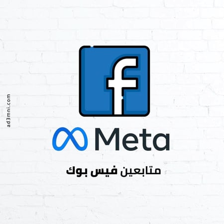 زيادة متابعين ومعجبين الفيس بوك (للصفحات والحسابات الشخصية )