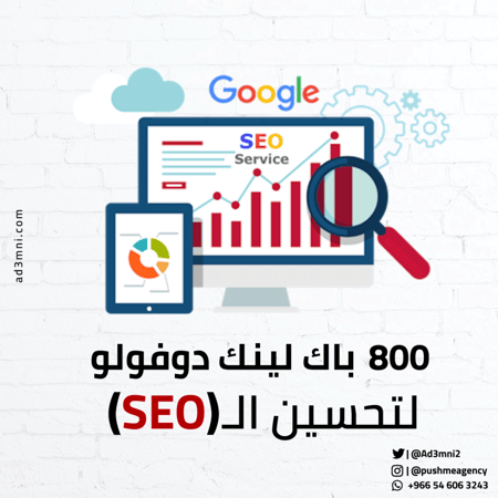 800 باك لينك دوفولو
