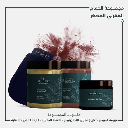 باكيج الحمام المغربي