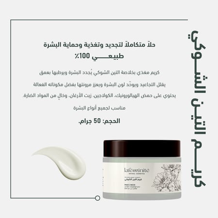 كريم التين الشوكي من لافيمينت