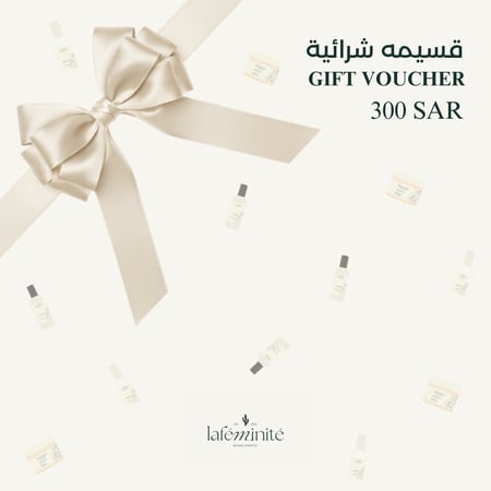 اهدى من تحب بقيمة 300 ريال