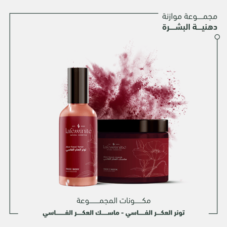 باكيج موازنة دهنية البشرة