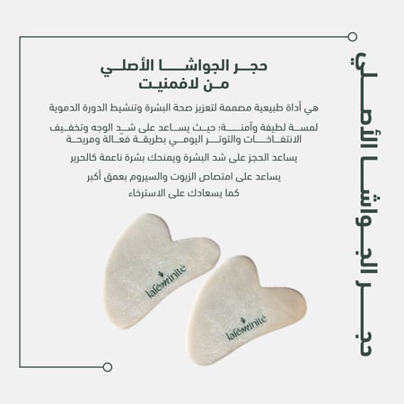 جواشا gua sha ( اداة مساج للبشرة)
