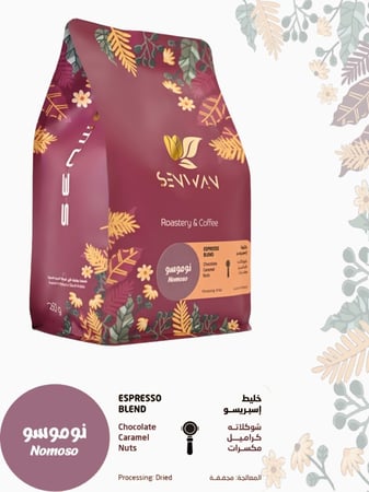 محمصة صنوان - خليط اسبريسو - نوموسو 250ج