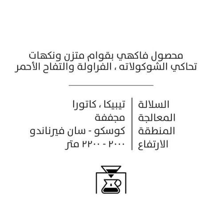 محمصة قاف - البيرو سان فرناندو مجفف 250ج