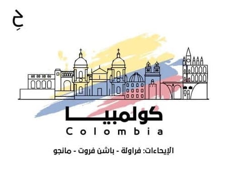 محمصة حقبة - كولومبيا مانوس جونتاس - 250 ج