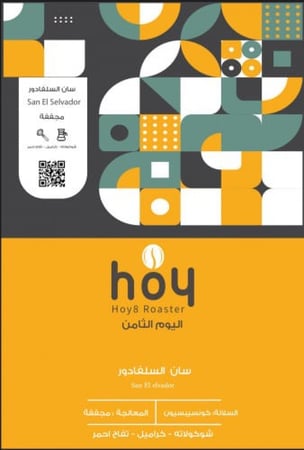 محمصة اليوم الثامن | سان - سلفادور 250ج