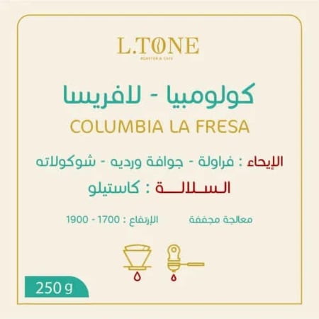 محمصة التون - كولومبيا - لافريسا 250 ج
