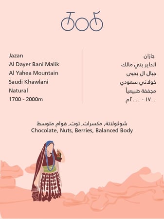المملكة العربية السعودية - جازان "محصول فاخر "