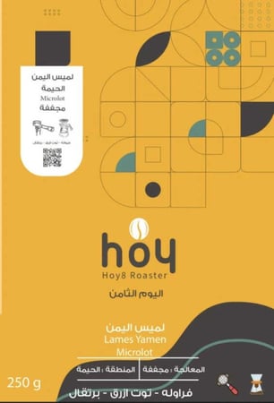 محمصة اليوم الثامن | لميس - اليمن 250ج