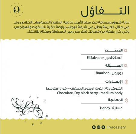 محمصة هاف ورلد - التفاؤل 250 ج