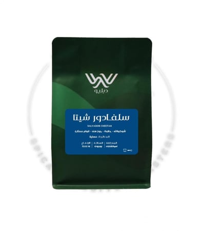 محمصة دبليو - سلفادور شيتا 250ج