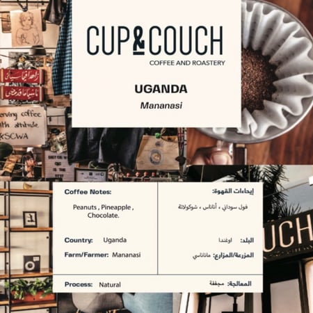 محمصة كوب وكنبة | ماناناسي 250ج