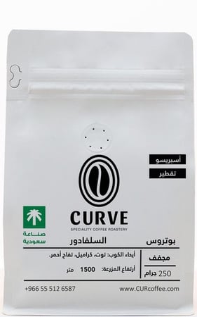 محمصة كيرف - بوتروس  السلفادور 250ج