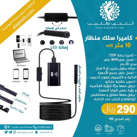 كاميرا سلك منظار مع wifi - متجر العجيب والغريب