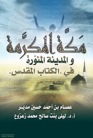 مكة المكرمة والمدينة المنورة في الكتاب المقدس