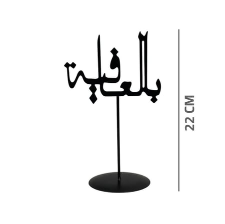 ستاند ترحيبي معدني باللون الأسود