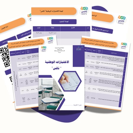 ملف الاختبارات الوطنية نافس