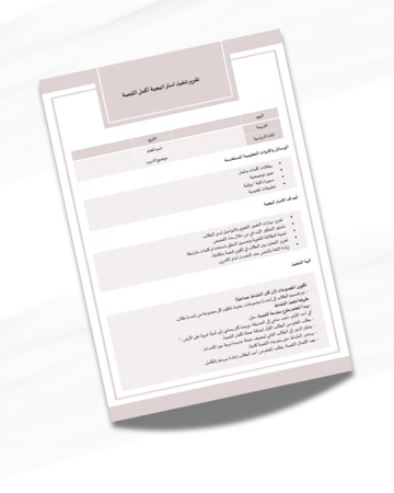 تقرير تنفيذ استراتيجية أكمل القصة