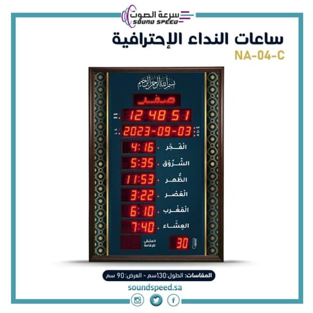 ساعة أذان للجامع الكتروني مؤذن تلقائي مسجد ساعات من مؤسسة سرعة الصوت