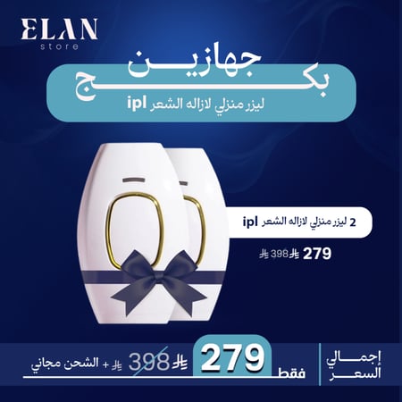 بكج جهاز إزالة الشعر IPL المنزلي المؤلف من جهازين