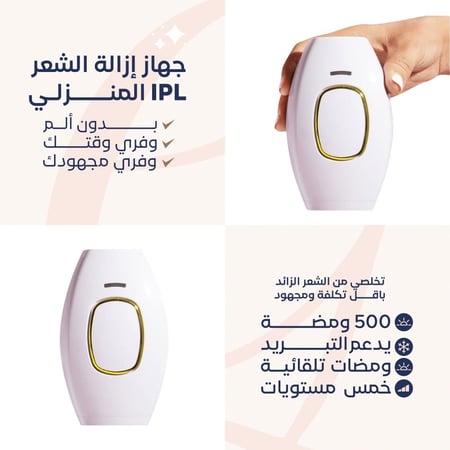 جهاز إزالة الشعر IPL المنزلي