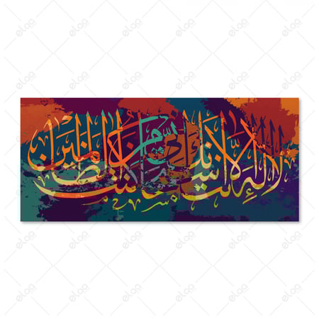 خط عربي لا اله الا انت سبحانك اني كنت من الظالمين