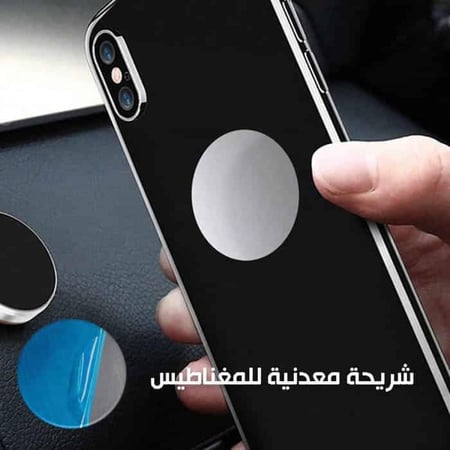 مسكة جوال مغناطيس تسهل الوصول إلى الهاتف أثناء القيادة