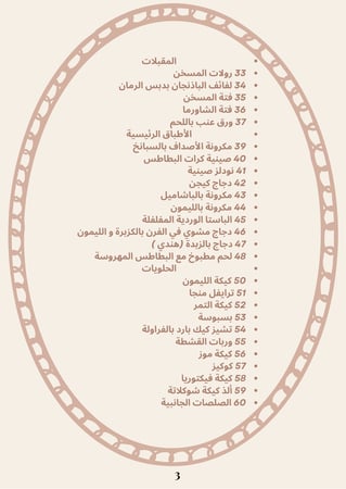 كتاب ( من مطبخي لمطبخكم )