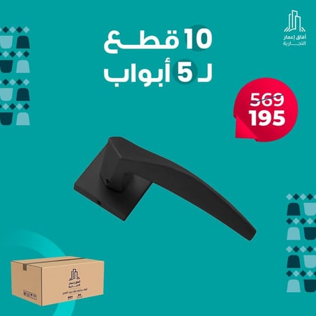بكج 10 قطع  مسكة باب ديكور لون اسود موديل A2034