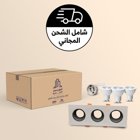 كرتون 15 فريم ثلاثي ضد التوهج + 45 لمبه + 45 توصيله