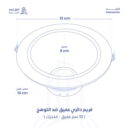فريم ضد التوهج متحرك 10 سم بلاستيك