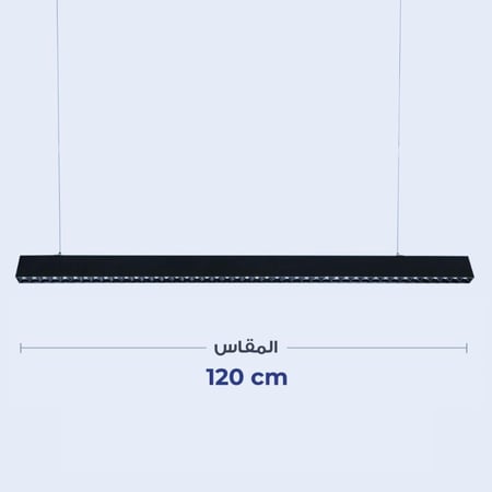 مسطرة معلقة ضد التوهج مقاس 120 سم