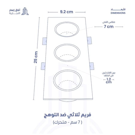 فريم ضد التوهج متحرك ثلاثي المنيوم من الداخل بلاستيك