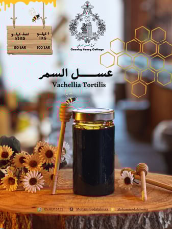 كوخ العسل - عسل السمر