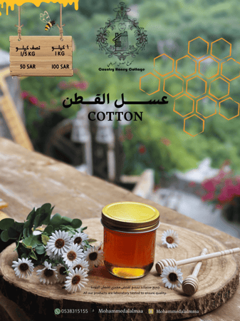 عسل القطن