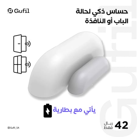 حساس لحالة الباب والنافذة