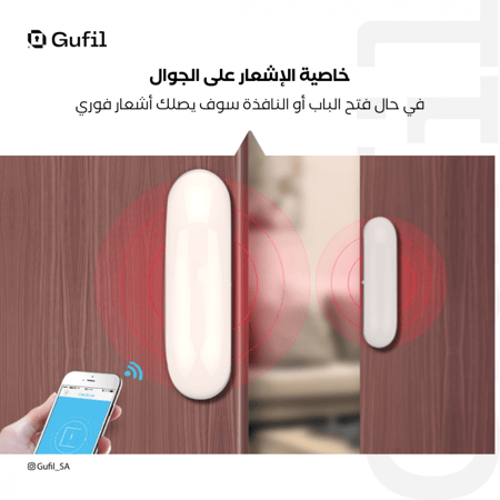 حساس لحالة الباب والنافذة