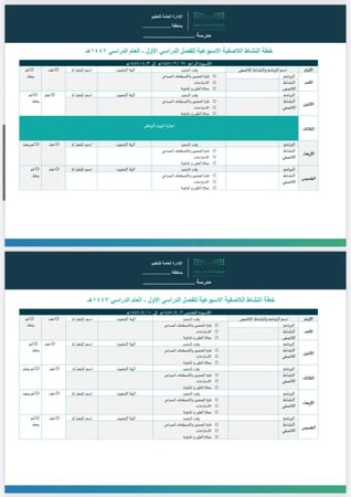 خطة النشاط اللاصفية