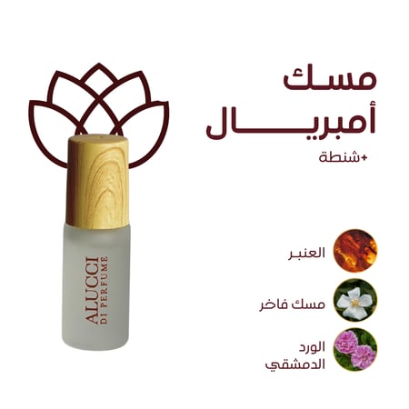 مسك أمبريال نصف تولة + شنطة