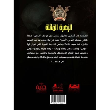 جوهرة الزهرة القاتلة - 20