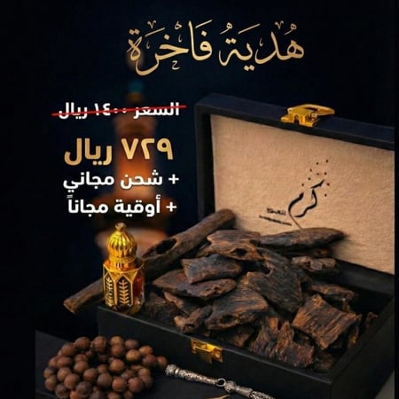 بكج - هدية فاخرة
