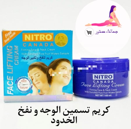 كريم تسمين الوجه و نفخ الخدود