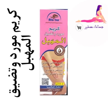 كريم مورد وتضيق المهبل