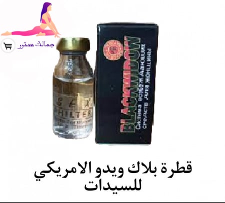 قطرة بلاك ويدو الامريكي للسيدات