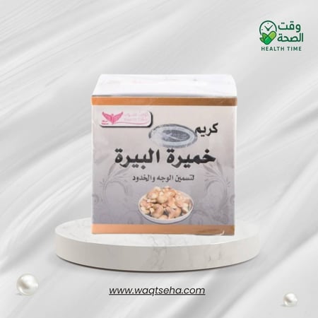 كريم خميرة البيرة لنفخ الخدود وتسمين الوجه وازالة التجاعيد بالكولاجين