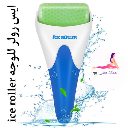 ice roller ايس رولر للوجه